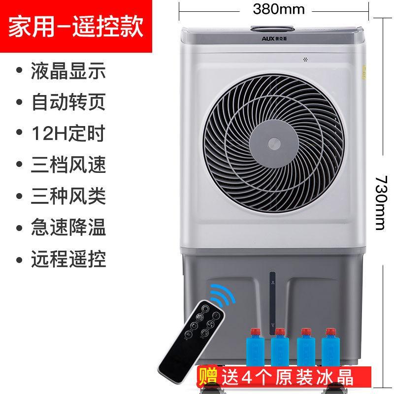 奥克斯空调扇冷风机商用工业制冷风扇加水小空调家用冷气扇水空调 遥控款(小号) 水冷工业扇高清大图