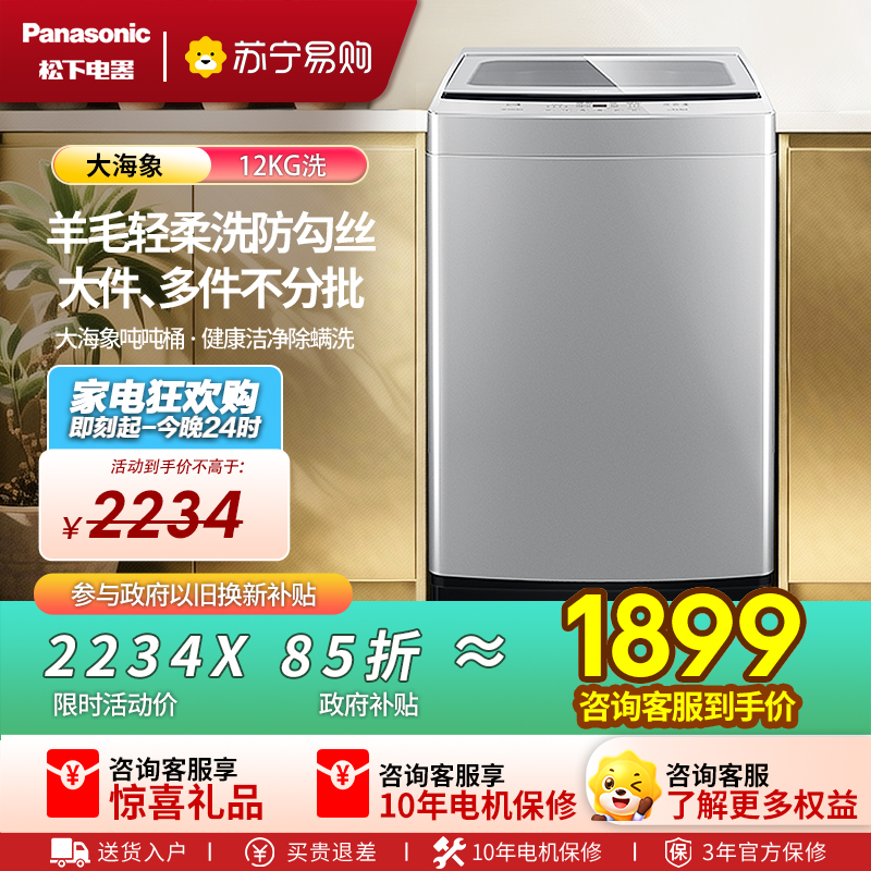 松下波轮洗衣机XQB120-K2M1