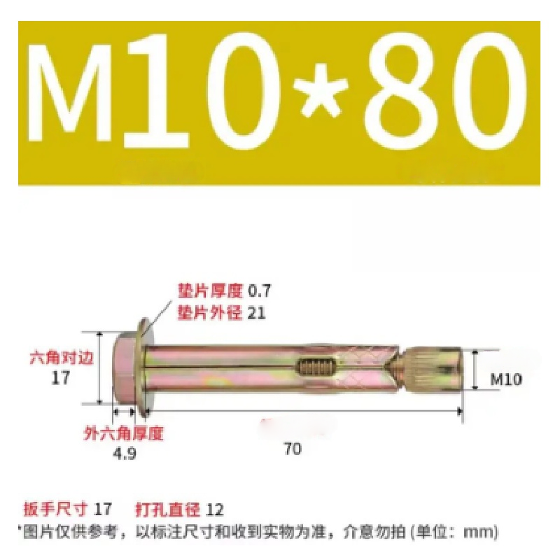 奔挺 外六角膨胀螺丝 M10*80 1个