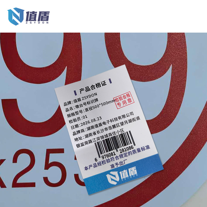 值盾 ZSYDON 墩台号标识牌 直径500*500mm 个高清大图