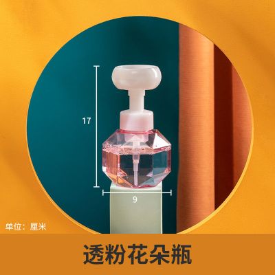 洗手液洗面奶打泡器洗发水按压式空瓶神器泡沫分装瓶子慕斯起泡瓶 透粉花朵瓶