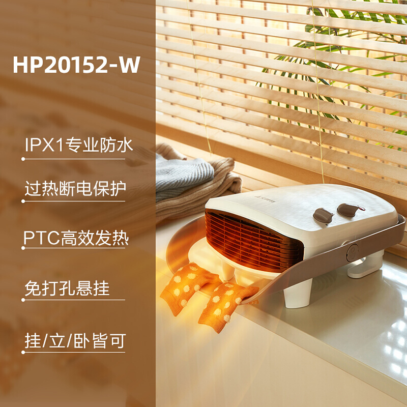 艾美特 (Airmate) 暖风机 HP20152-W 暖风机浴室取暖器电暖器热风机小型暖炉家用浴室防水冷暖两用电暖气高清大图