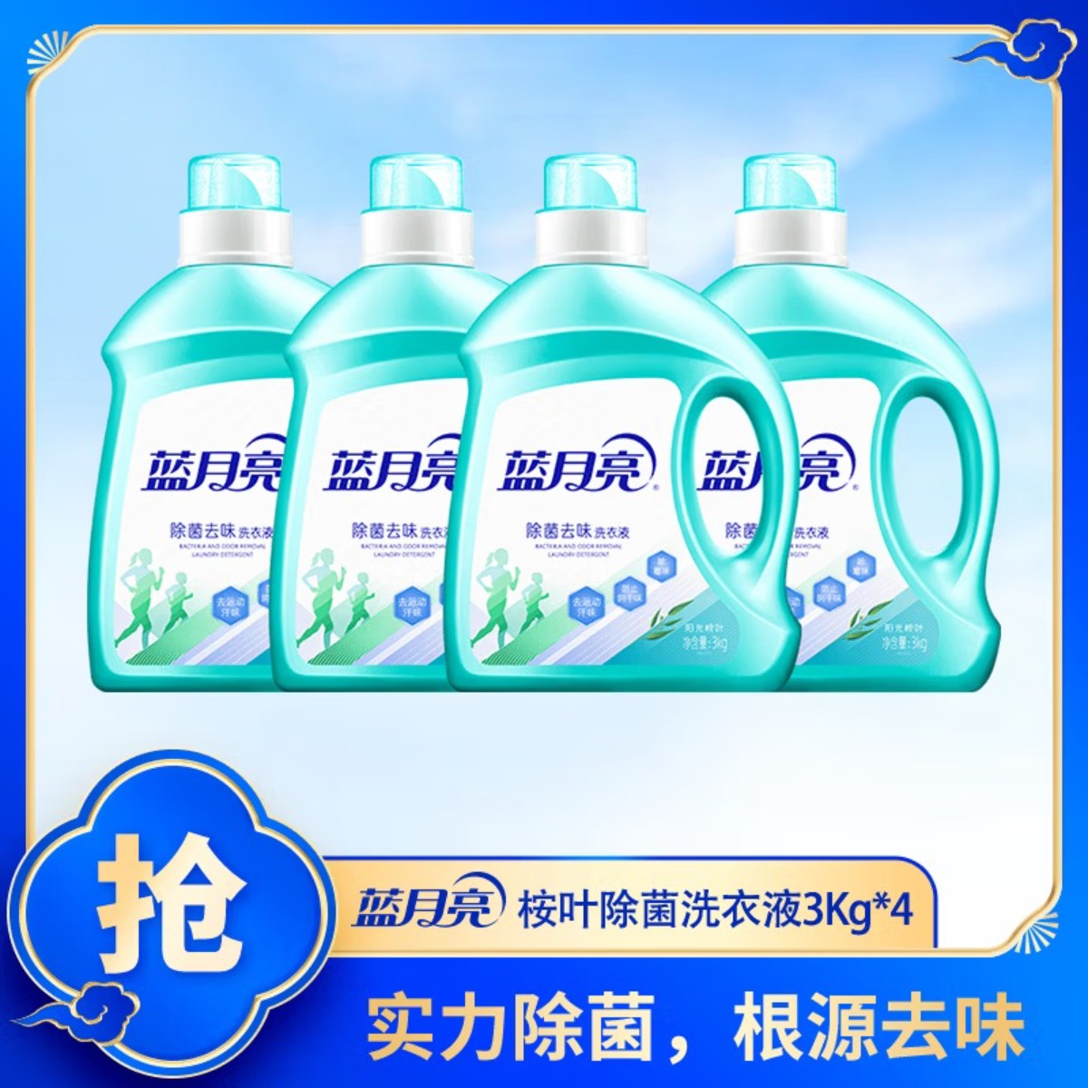 蓝月亮洗衣液去味抑味 实力除菌温和无残留81000959桉叶除菌洗衣高清大图