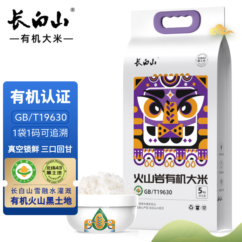 长白山 火山岩有机大米(虎头系列)5KG