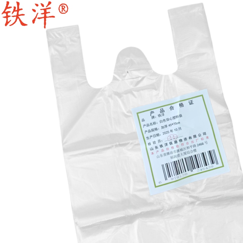 铁洋 白色背心塑料袋 加厚45*70cm 个高清大图