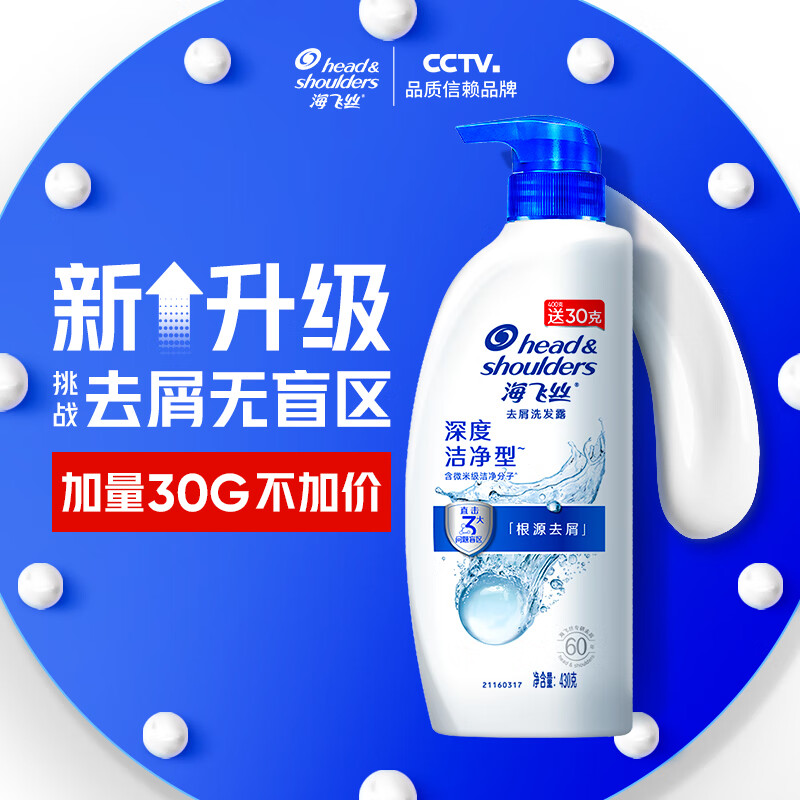 海飞丝去屑0硅油洗发水深层洁净430g 持久去屑清爽保湿去油控油
