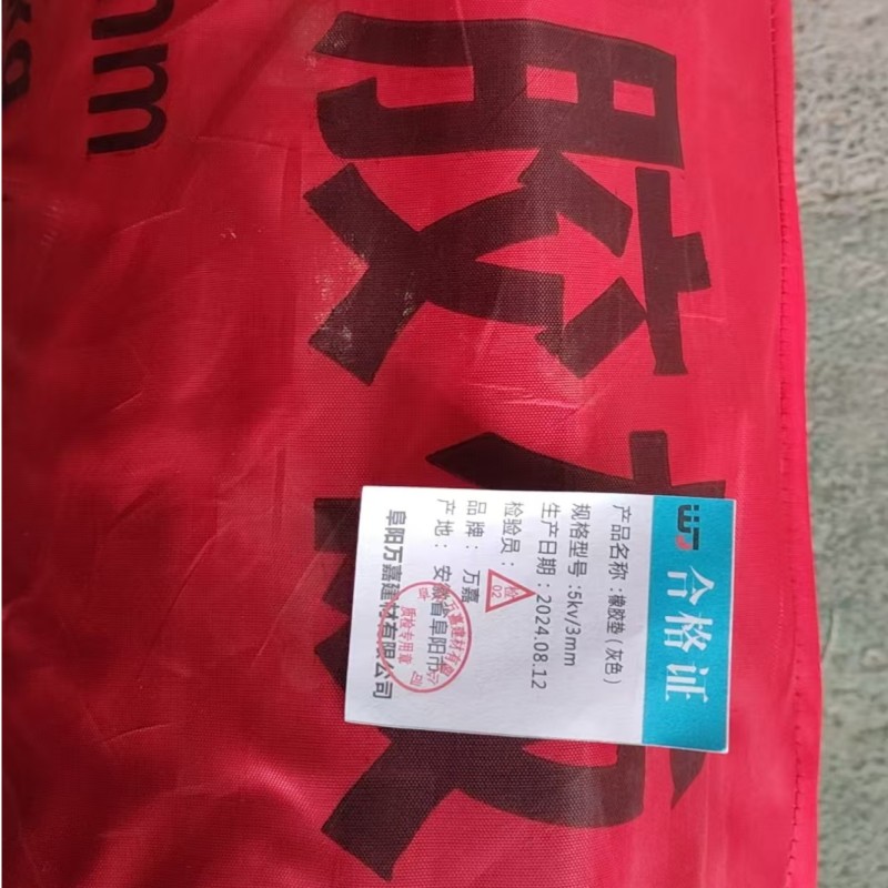 WJ橡胶垫(灰色)5kv3mm kg高清大图