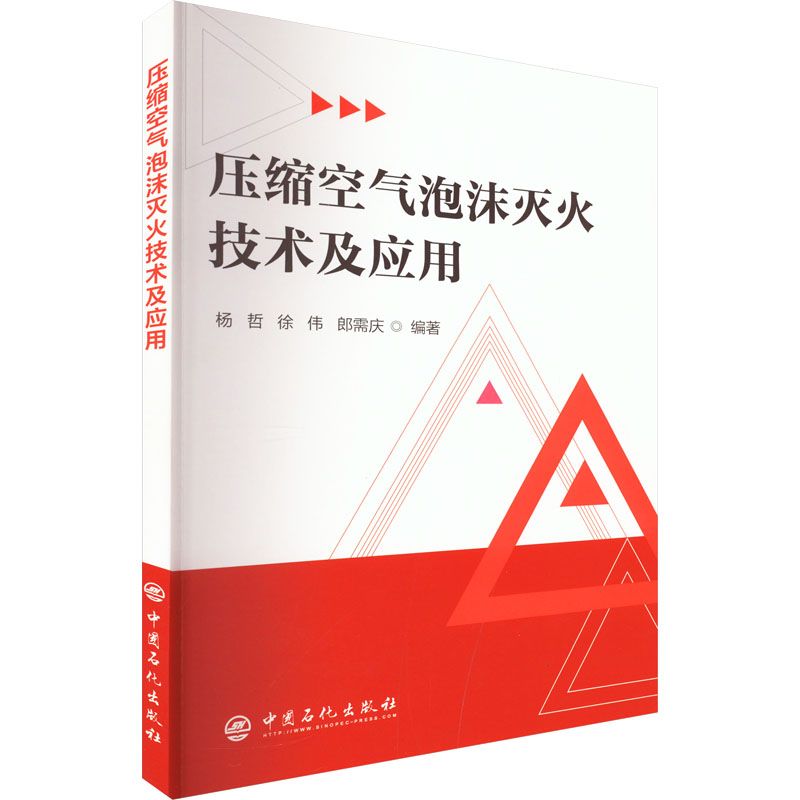 压缩空气泡沫灭火技术及应用