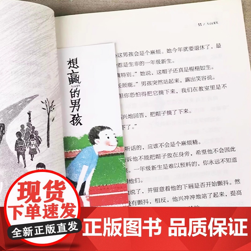 十岁那年正版 想赢的男孩 长青藤大奖小说全套 小学生三四五六年级课外书 国际儿童文学获奖小说成长励志书籍 9-13-15高清大图