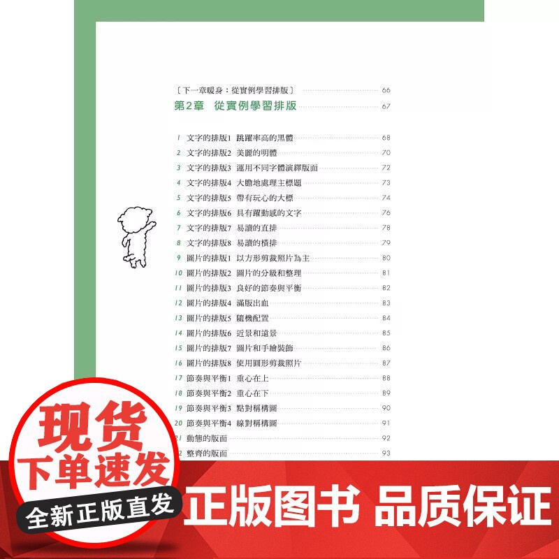 [港台原版] 设计师一定要懂的版面设计学[纪念版]:从丰富的范例中学习!不可不知的版面基础知识 PIE国际出版编辑部高清大图