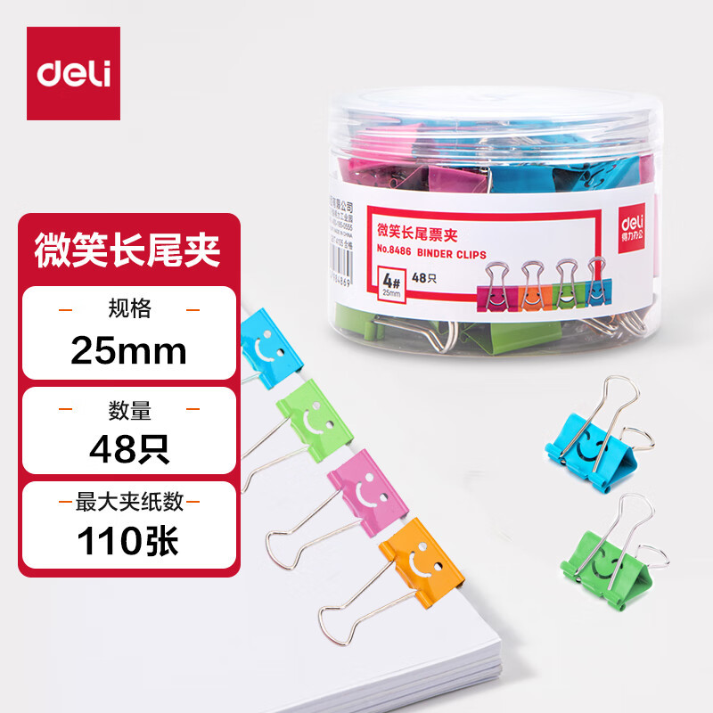 得力(deli)48只25mm微笑系列金属长尾票夹票据夹燕尾夹 中号文件夹子 办公用品 48只/筒 8486