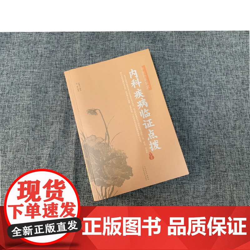 内科疾病临证点拨高清大图