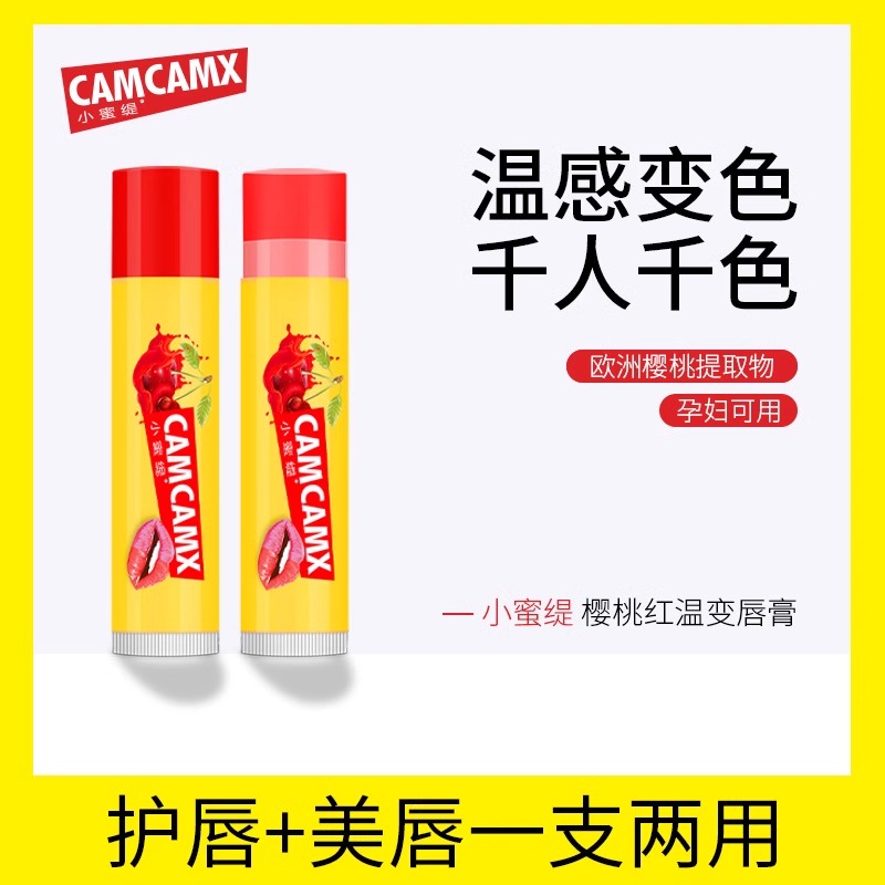 小蜜缇润唇膏修护唇膜美滋润国保湿防干裂去皮淡化唇纹男女 樱桃红温感变色【4.25g】
