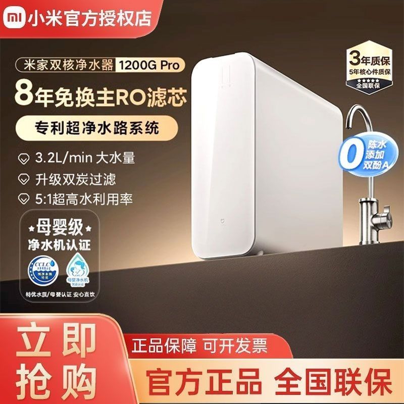 小米米家双核净水器1200GPro家用直饮厨下自来水过滤器净化纯水机