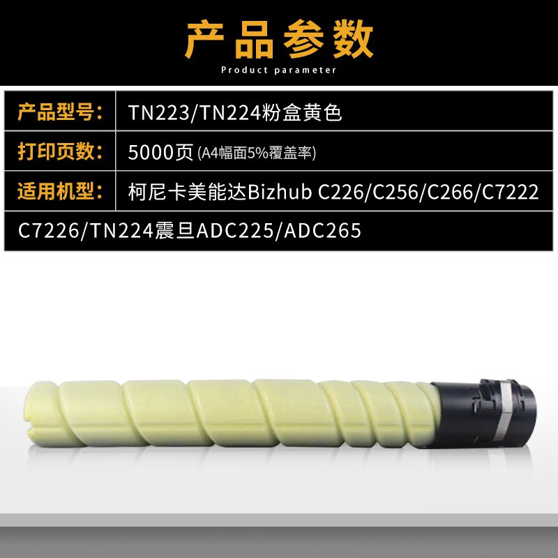 映美佳经典TN223/TN224粉盒黄色(适用美能达Bizhub C226 C256 C266 C7222 C7226柯