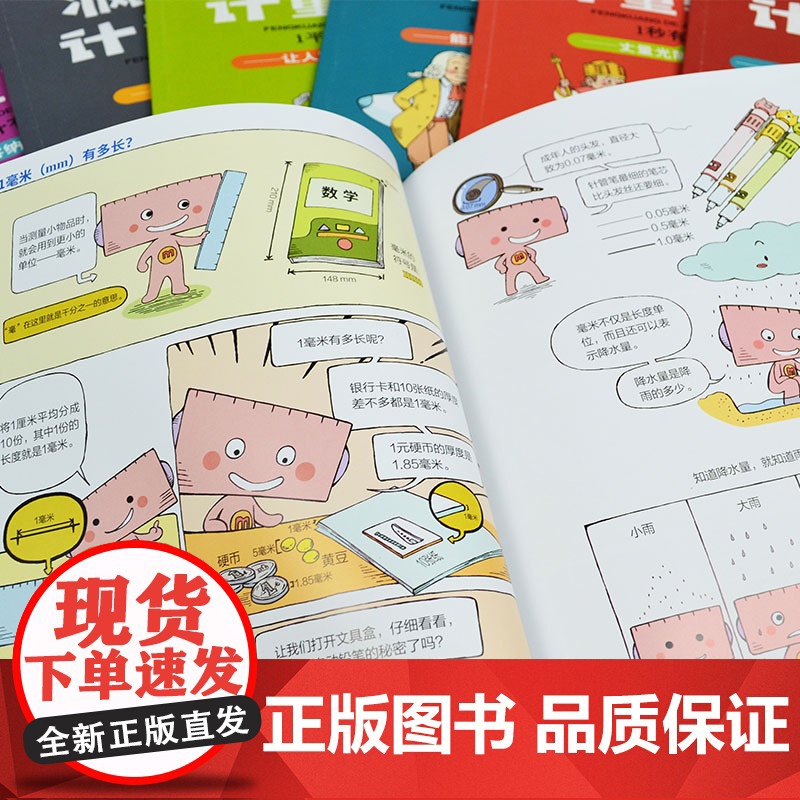 正版 疯狂的计量单位全8册 洋洋兔动漫出品有趣的创意学习书 5-6-7-8-14岁宝宝数学启蒙儿童绘本名家名作儿童读物有高清大图