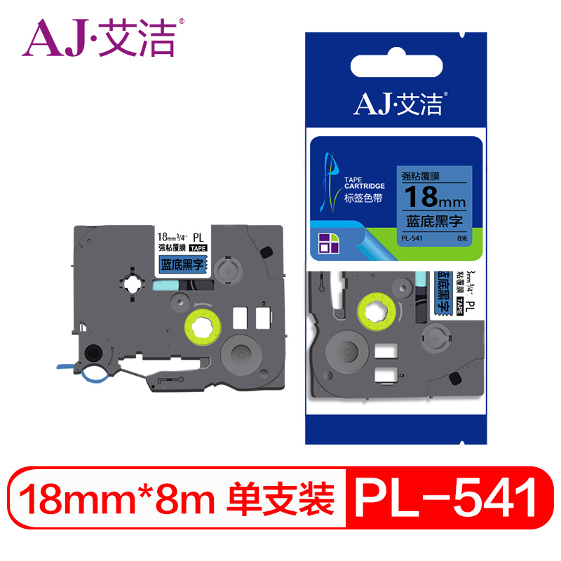 艾洁 标签带18mm蓝底黑字PL-541 适用兄弟 PT-1010;1100CH;1280;TZe-541标签机色带