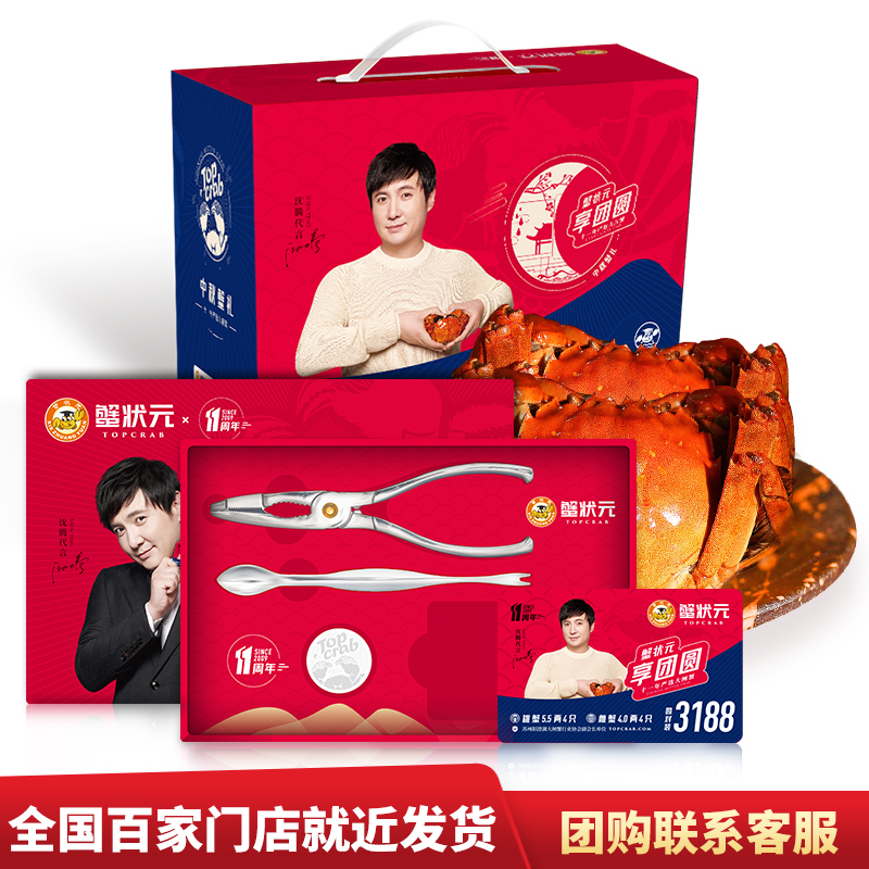 蟹状元(XIEZHUANGYUAN) 大闸蟹 礼盒礼品卡 3188型(NY)