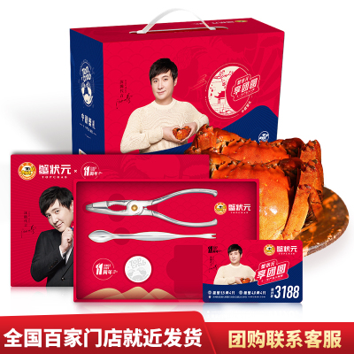 蟹状元(XIEZHUANGYUAN) 大闸蟹 礼盒礼品卡 3188型(NY)