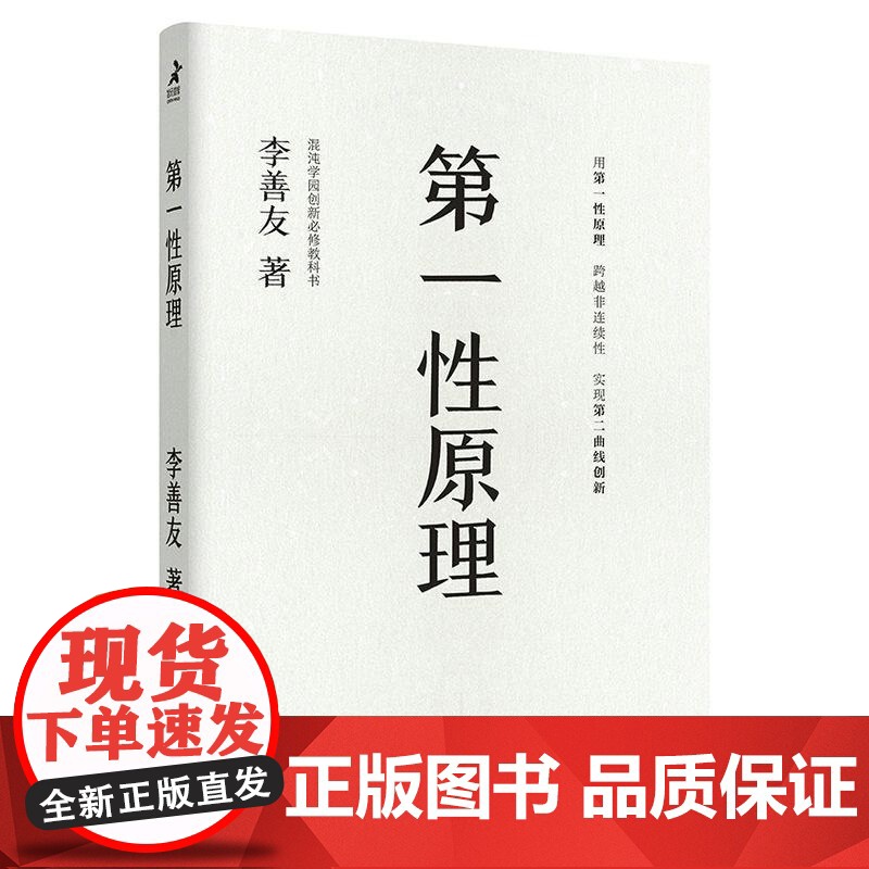 第一性原理(平装版)高清大图