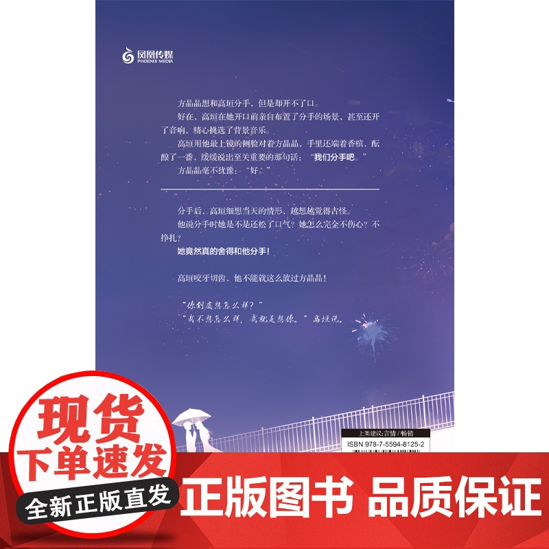 分手预告 红酒杯里装狗血 江苏凤凰文艺出版社 正版书籍高清大图