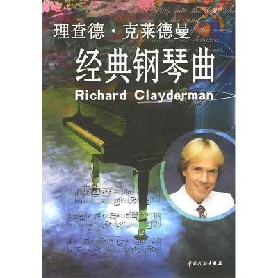 11理查德·克莱德曼经典钢琴曲978710401636622
