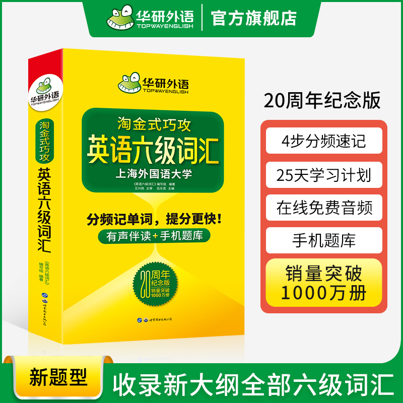英语六级词汇卡片(448张便携卡片) [正版]20周年纪念版淘金式巧攻英语六级词汇乱序版备考2024年12月大学英语六级