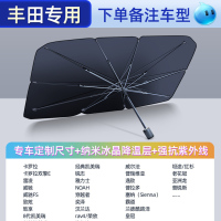 汽车遮阳伞车窗遮阳帘侧窗隔热遮阳挡前挡风玻璃板罩车载遮光 丰田专车版/500加厚/送4片网纱挡