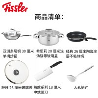 菲仕乐(fissler)锅具套装 TZ00000873 亚洲多层钢30厘米中式炒锅 不粘锅 汤锅刀具配件套组