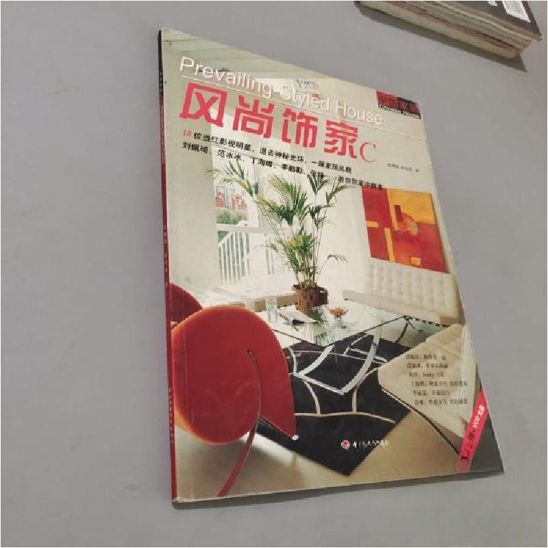 正版新书】风尚饰家C(购全套书赠光盘)赵增越、时磊英 著9787501