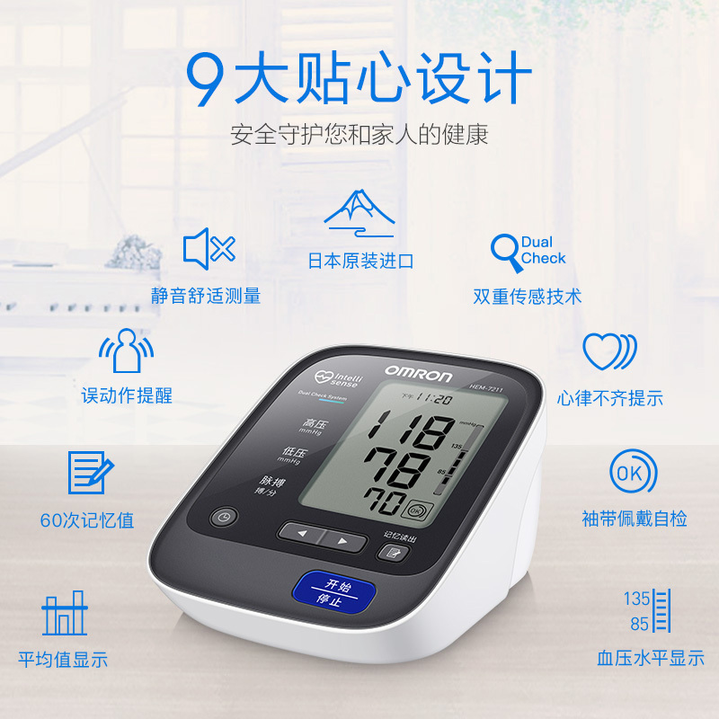 欧姆龙(OMRON)电子血压计HEM-7211家用电子血压测量仪器高精准度血压表全自动医用机量上臂式血压计