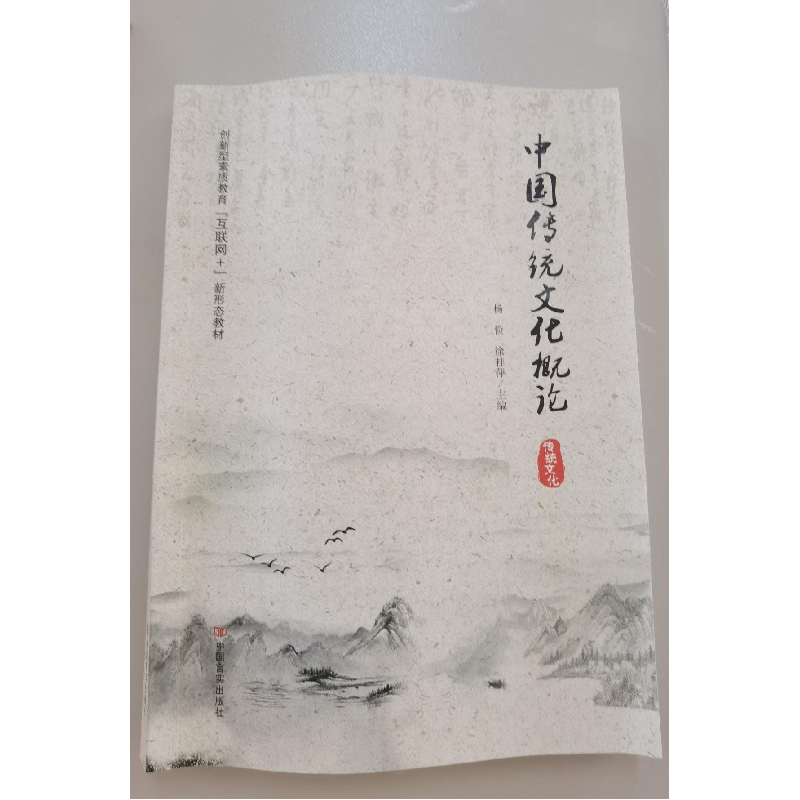 正版新书】中国传统文化概论作者9787517135791