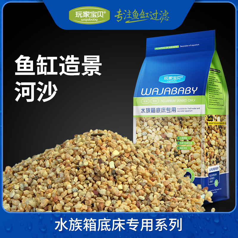 鱼缸底砂造景砂河砂化妆砂面粉沙造景沙化妆沙乌龟缸底砂高清大图