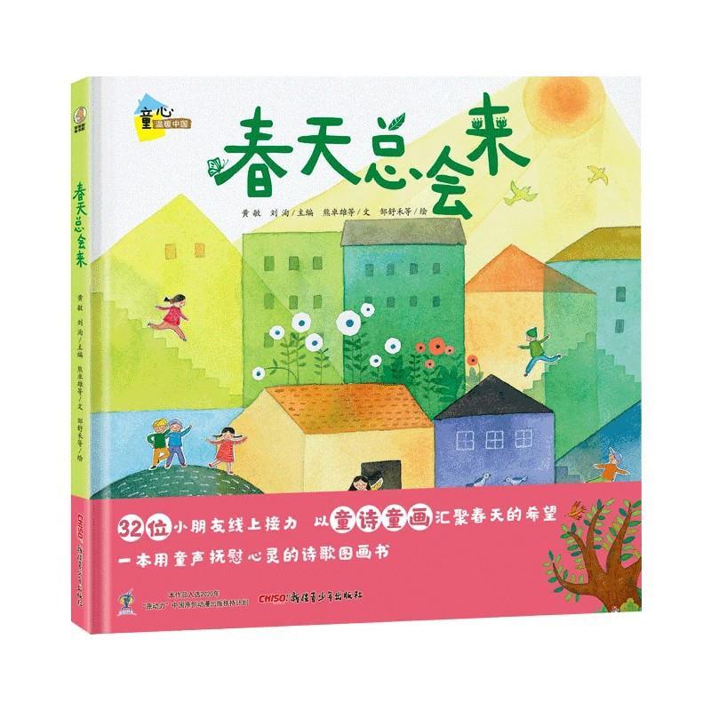 正版新书]春天总会来熊卓维9787559068613高清大图