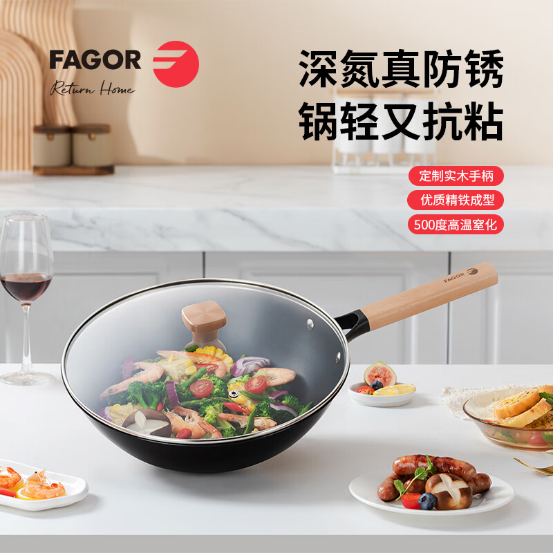 法格(FAGOR) 氮化无涂层炒锅 FG-HDH3201