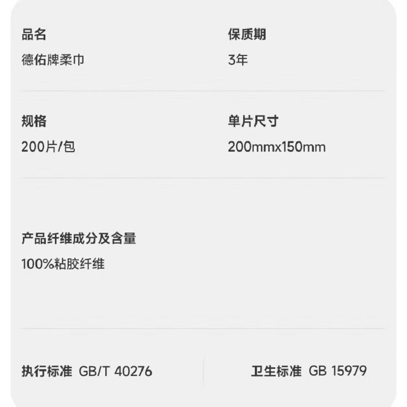 德佑洗脸巾悬挂洗脸巾医护级婴幼儿可用产品亲肤不刺激200片/包 *2提高清大图