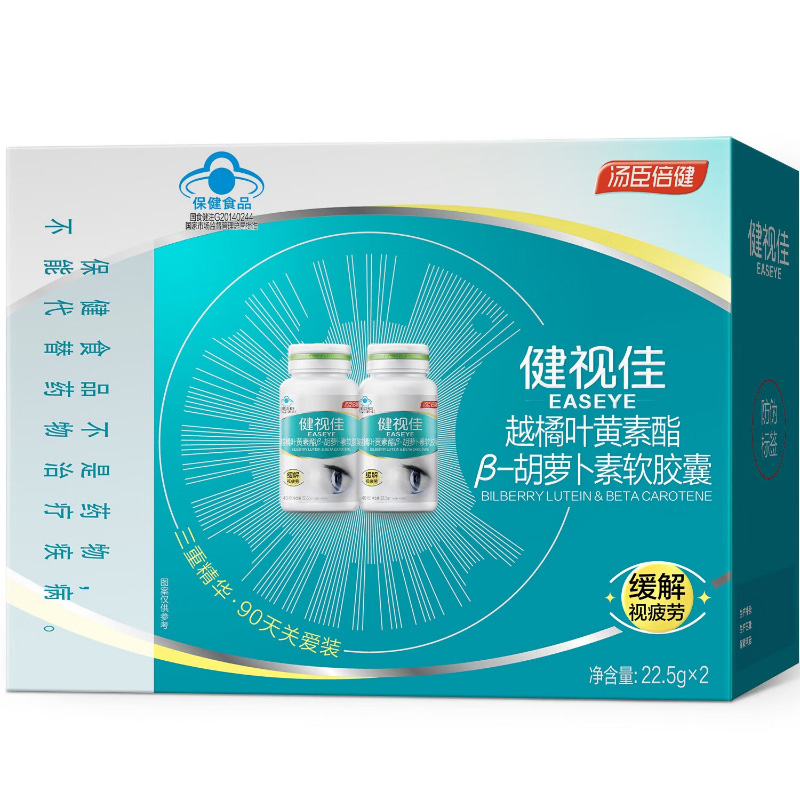 汤臣倍健胡萝卜素软胶囊越橘叶黄素酯营养搭配好吸收45粒*2瓶高清大图