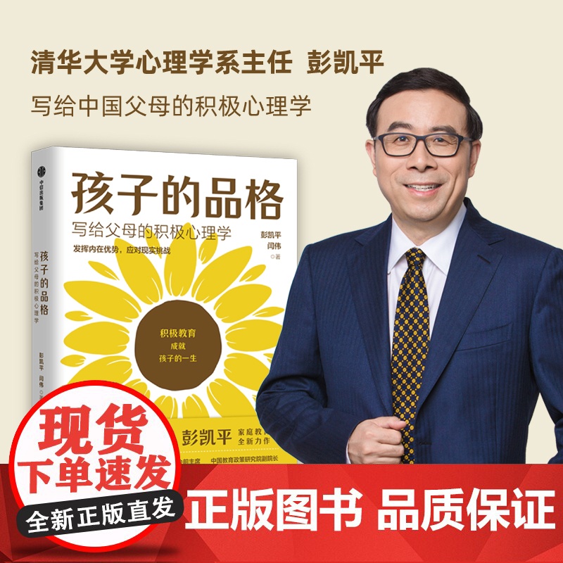 孩子的品格 写给父母的积极心理学+冠军的品格 让孩子受益一生的顶尖运动员培养方法 套装2册 彭凯平 著 家庭教育高清大图