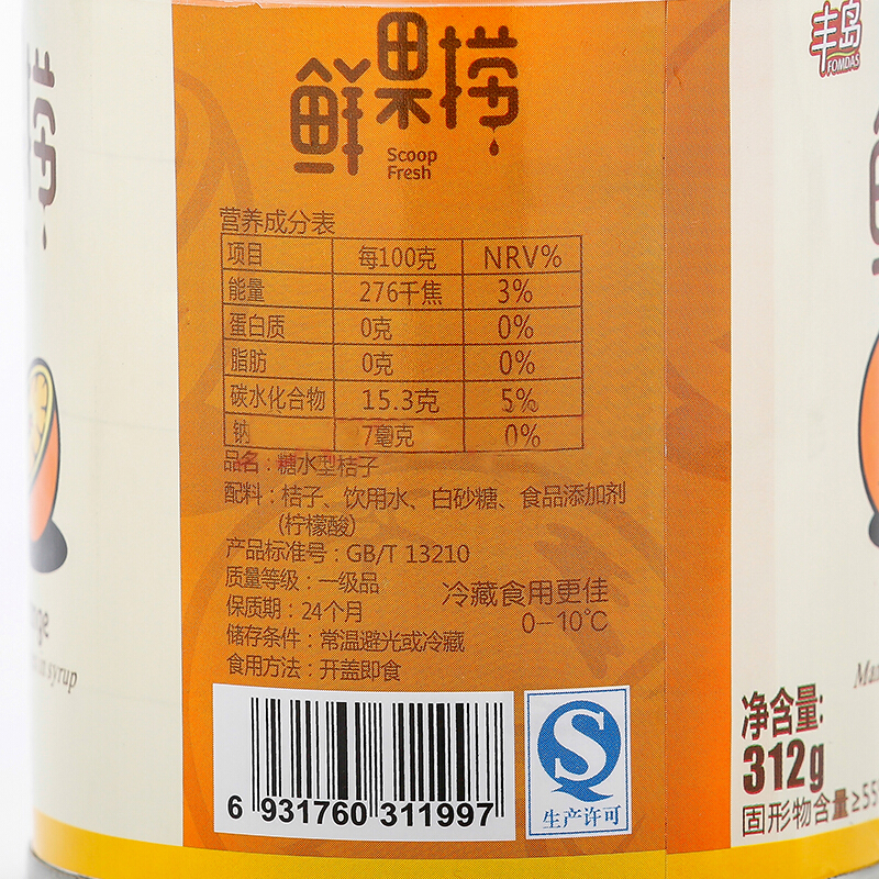 丰岛鲜果捞 桔子水果罐头312g*12罐/箱 开罐即食休闲零食