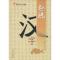 趣说汉字