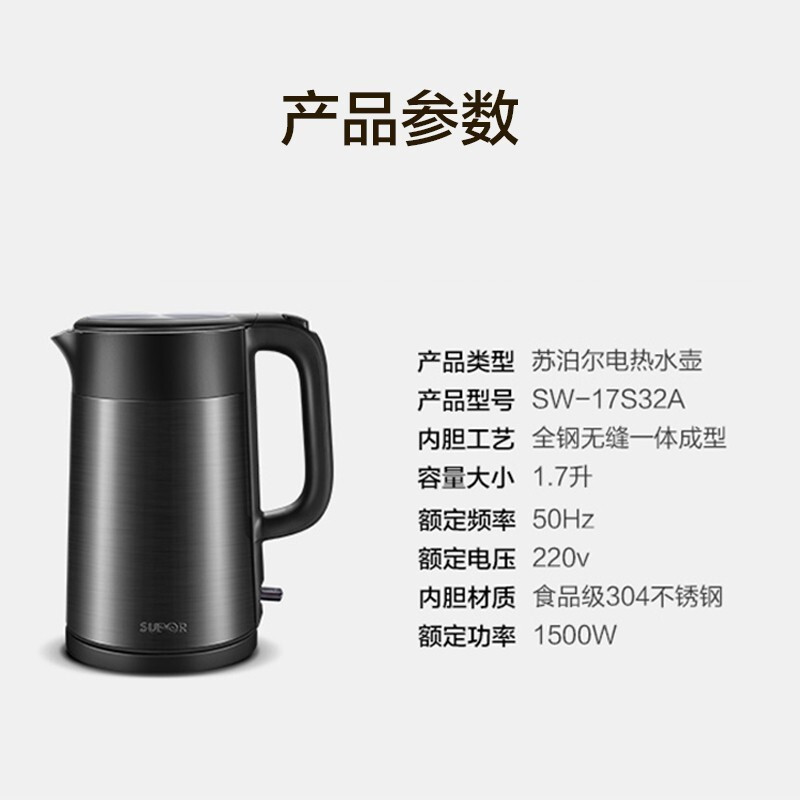 苏泊尔 SW-17S32A 电热水壶烧水保温 304不锈钢电热水壶 深空灰(单位:个)