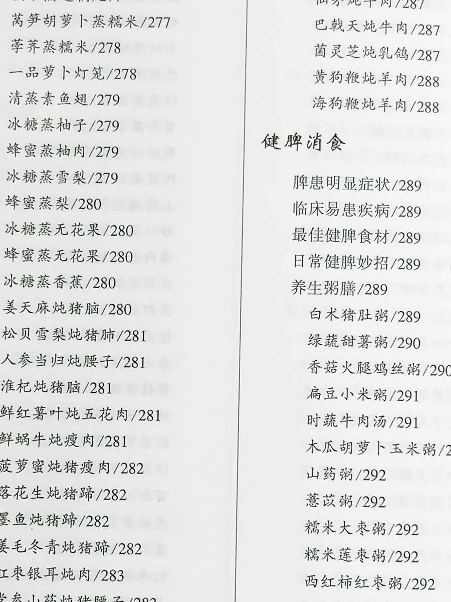 [醉染正版]药膳书籍大全正版药膳汤膳粥膳书籍中医养生补肾药膳书籍补虚食疗食补大全书改善体质药膳汤膳调理气血药膳书籍高清大图