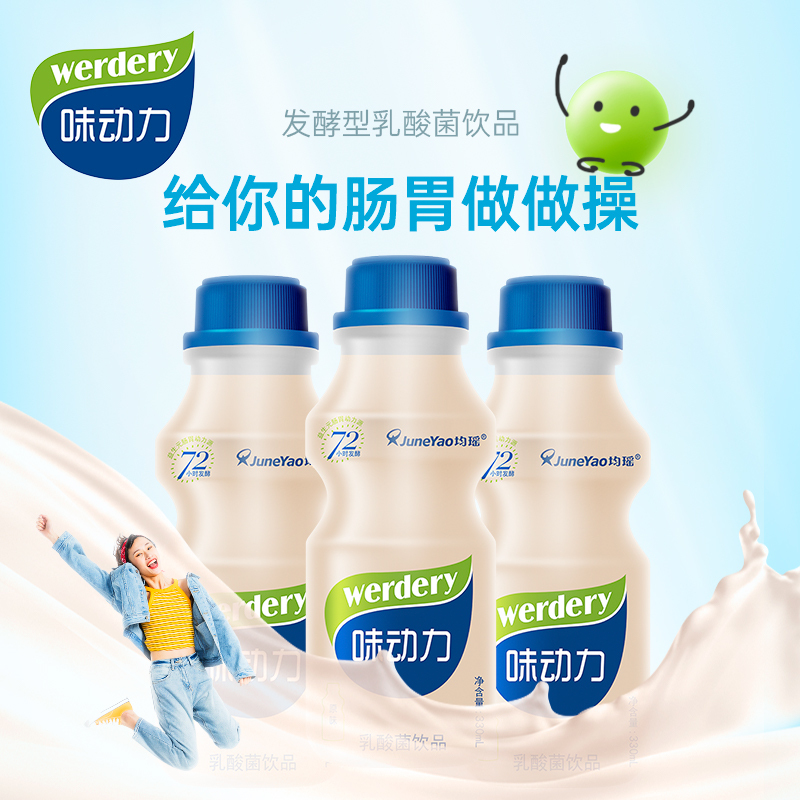 均瑶味动力原味乳酸菌饮品 0脂肪益生菌饮料 大瓶装 330ml*6