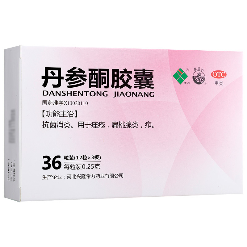 希力 丹参酮胶囊 0.25g*36粒/盒 痤疮 扁桃腺炎 疖