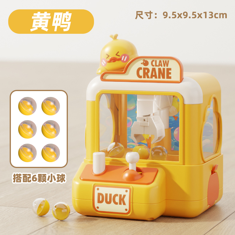 迷你抓娃娃机儿童抓球扭蛋机小型家用桌面游戏机男孩女孩礼物3750 黄鸭抓球机【6颗球】