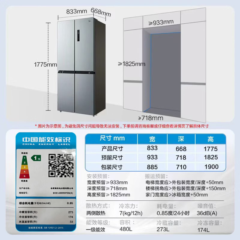 [自营]美的冰箱(Midea)480升十字对开冰箱一级智能双变频电冰箱双循环风冷无霜大容量BCD-480WSPZM(E)高清大图