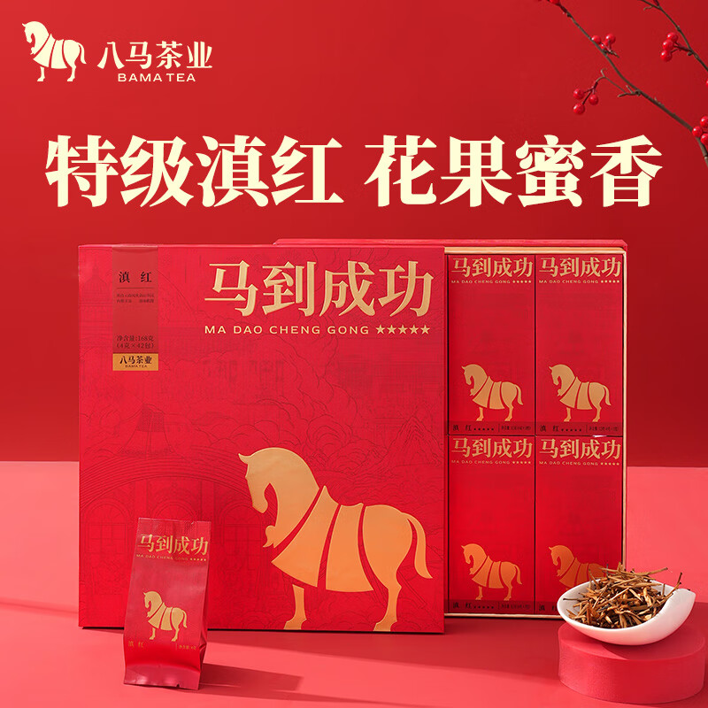 八马茶业红茶 马到成功五星云南临沧滇红特级168g 礼盒装茶叶送礼