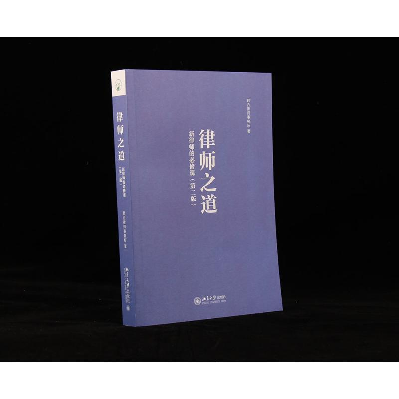 醉染图书律师之道9787301267189高清大图