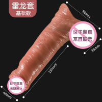 雷龙套-基础款 久态硅胶套变大变粗狼牙套 男用阴茎套穿戴仿真阳具 情趣用品成人情趣用粗