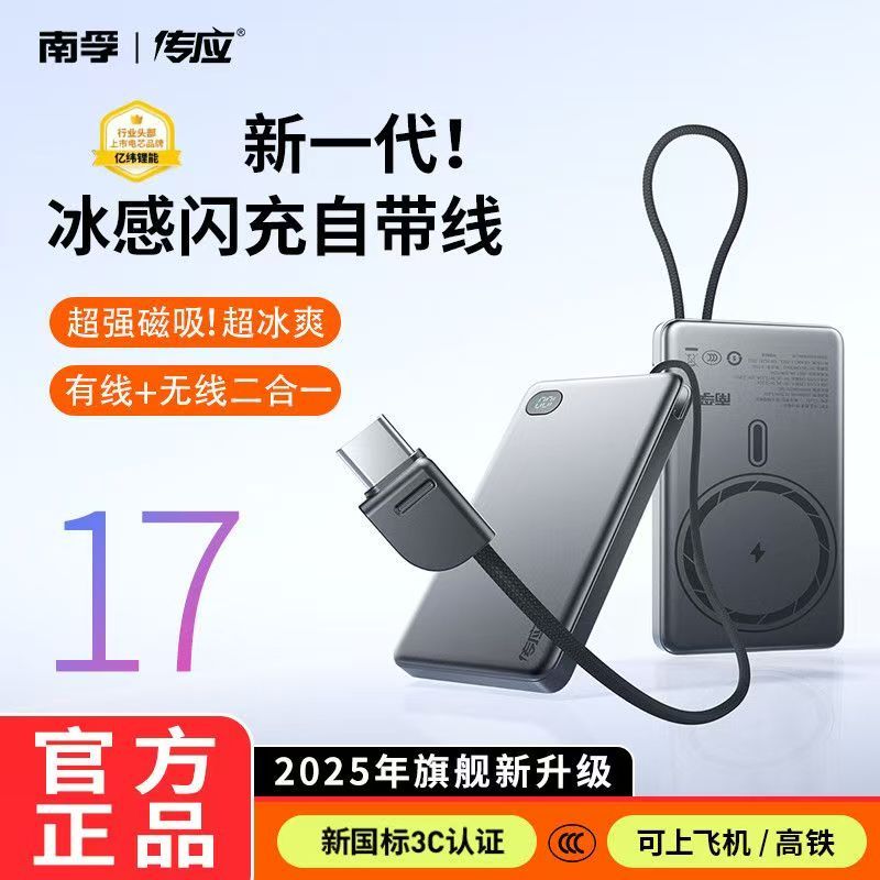 南孚 传应C1102(10000mAh 22.5W自带线 科技灰)磁吸 移动电源高清大图